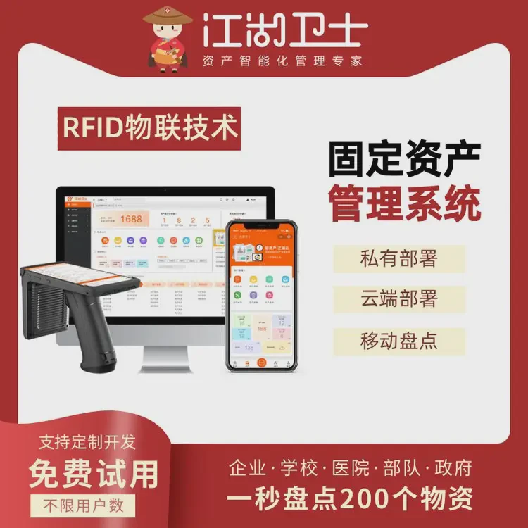 rfid固定资产盘点管理系统资产管理软件企业物业银行学校
