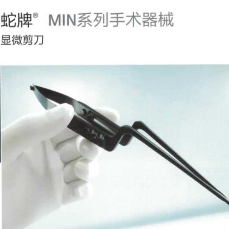 蛇牌 MIN系列手术器械 显微剪刀 丰富的工作长度可选