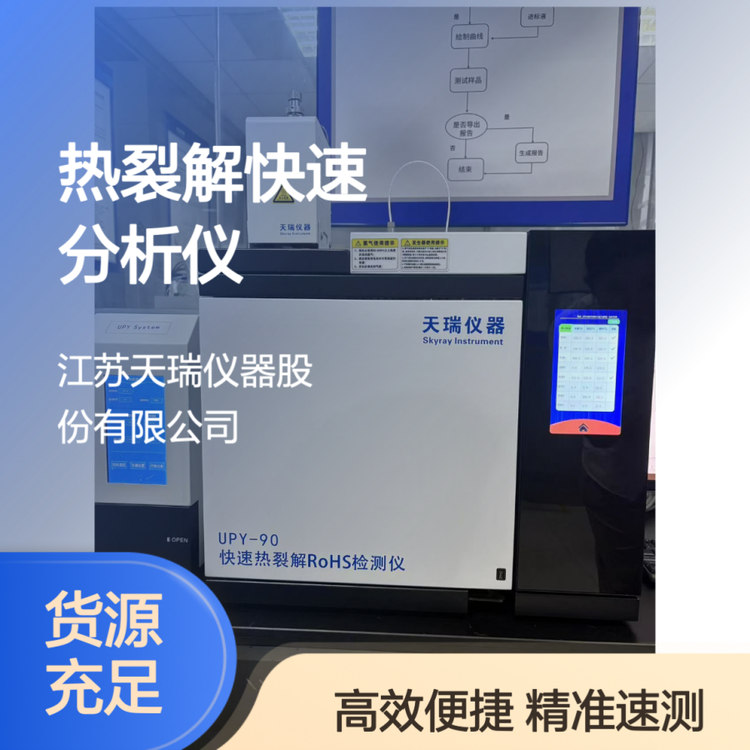 天瑞RoHS1.0/2.0检测仪 十项测试VOCs空气分析 LCD电脑显示