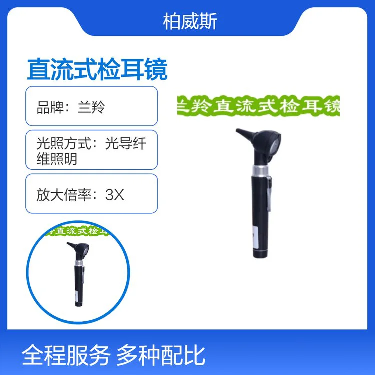 兰羚 直流式医用放大镜 无需充电底座 光导纤维照明