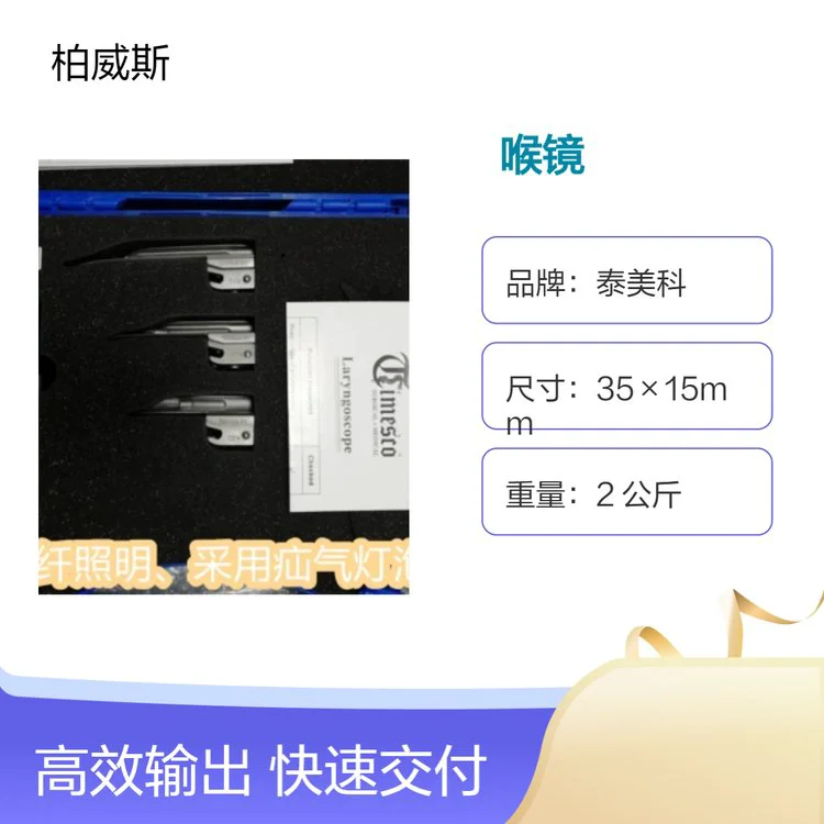 泰美科急救和手术麻醉难度带弯勾光纤喉镜Eclipse