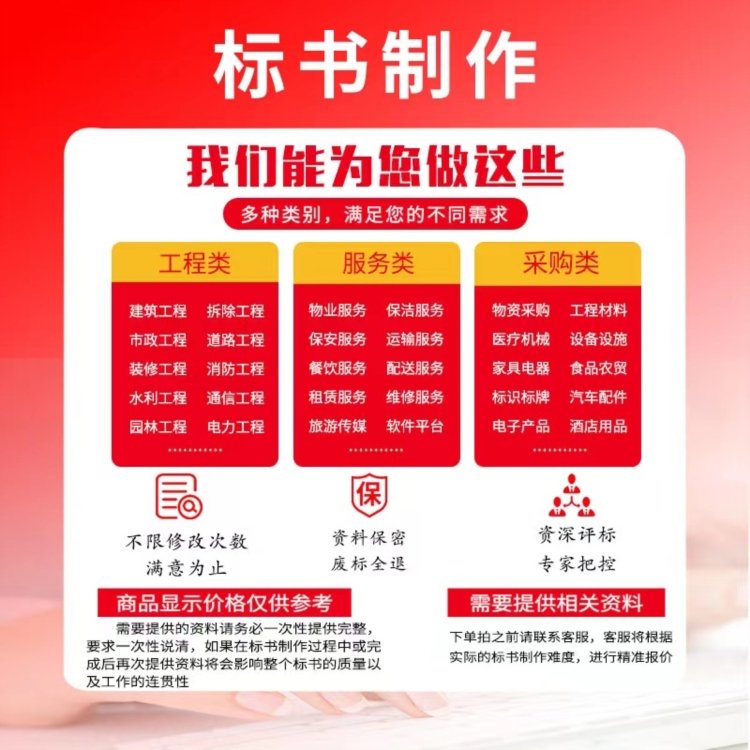 汉中标书制作宣传策划投标文件 小金标完善的售后体系