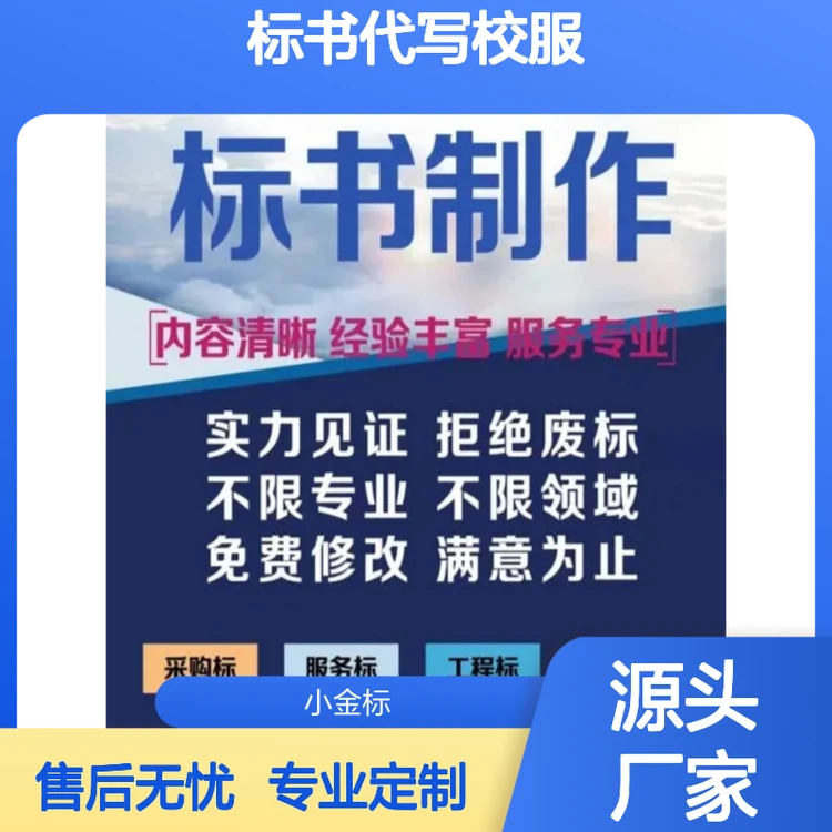 标书代写校服采购专家 定制电子投标文件 一站式服务