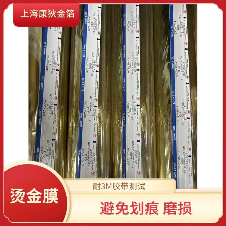 皮革烫金纸 不易飞金 金属质感强 材质环保耐用 康狄金箔