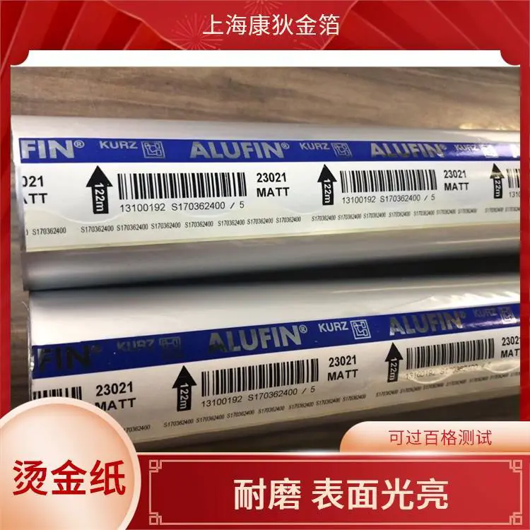 康狄金箔 尾池烫金纸 牢固度好 增加产品附加值 操作简单便捷