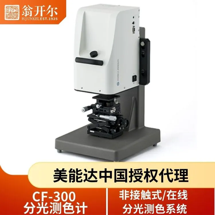 美能达CF-300非接触式色差仪 小面积色彩测量仪 分光测色仪 翁开尔