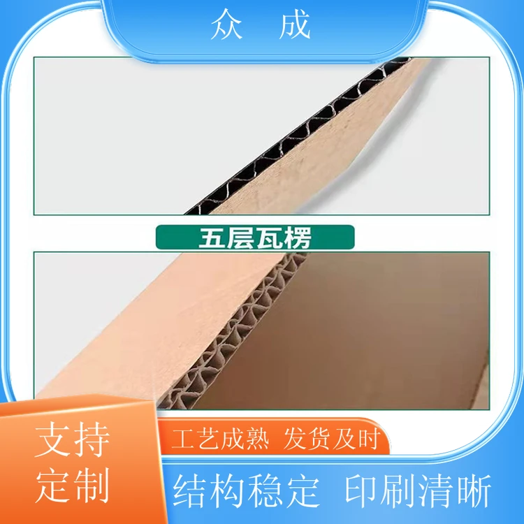 销售 五层瓦楞纸箱 U型切槽模切平整 适用于工业生产