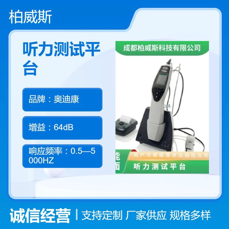 丹麦听力测试平台（AABR）自动听性脑干反应测试 听力筛查