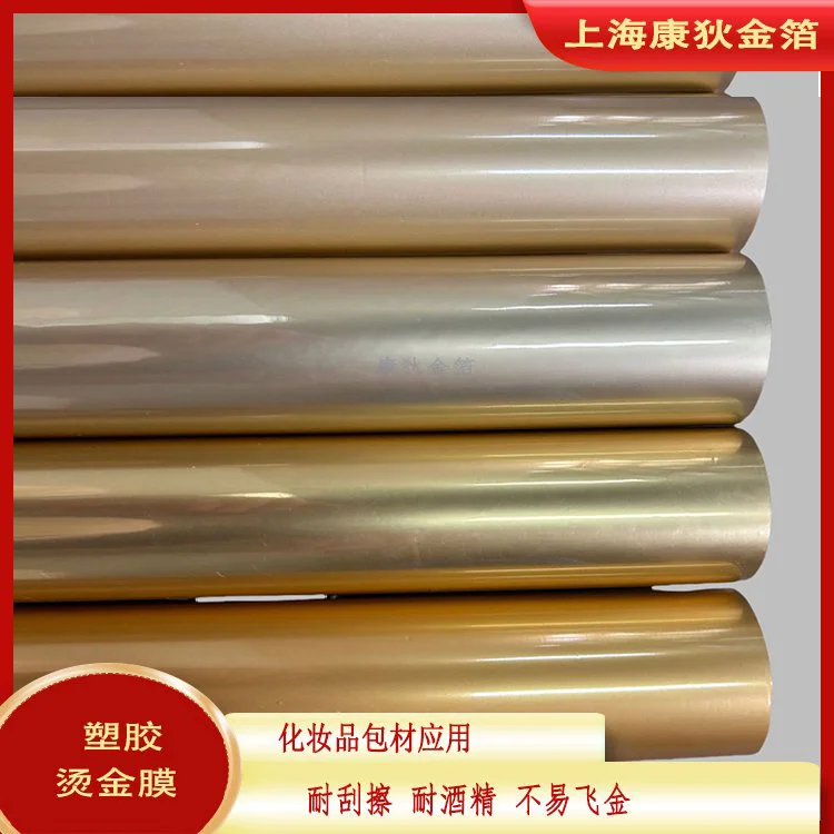 康狄金箔 耐酒精汽油 线条色块满版烫印 640×12002尺寸 平烫工艺
