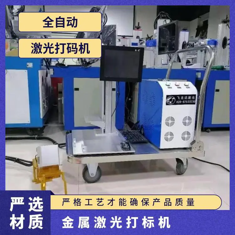 飞龙达激光打码机GT系列 台式便携式手持式全自动300打标范围
