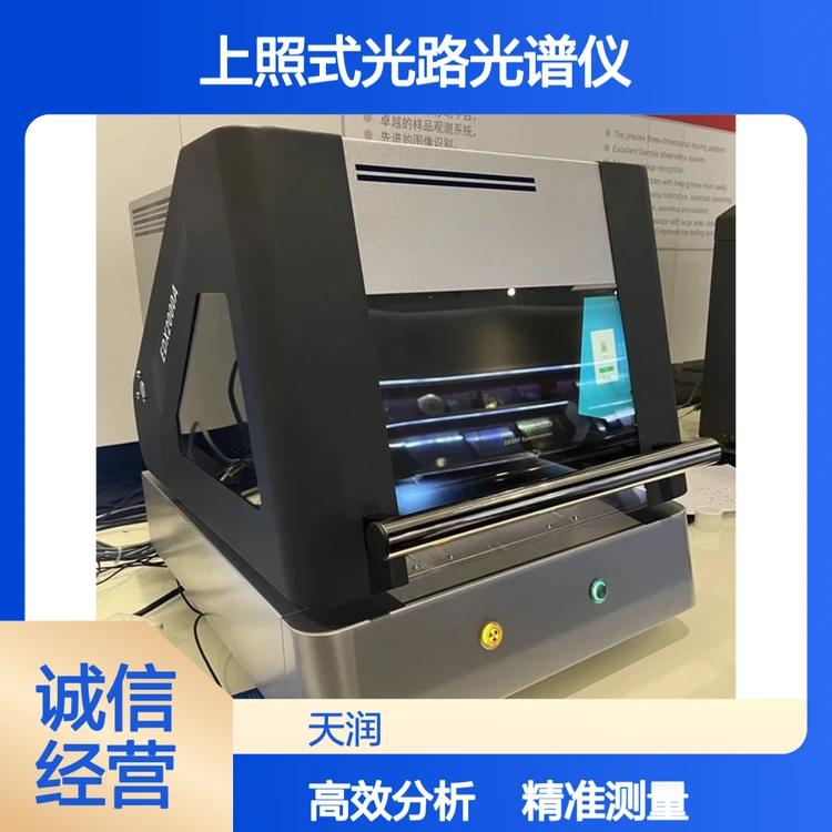 天瑞EDX2000A上照式光路光谱仪 140eV分辨率 精准测微小不规则样品