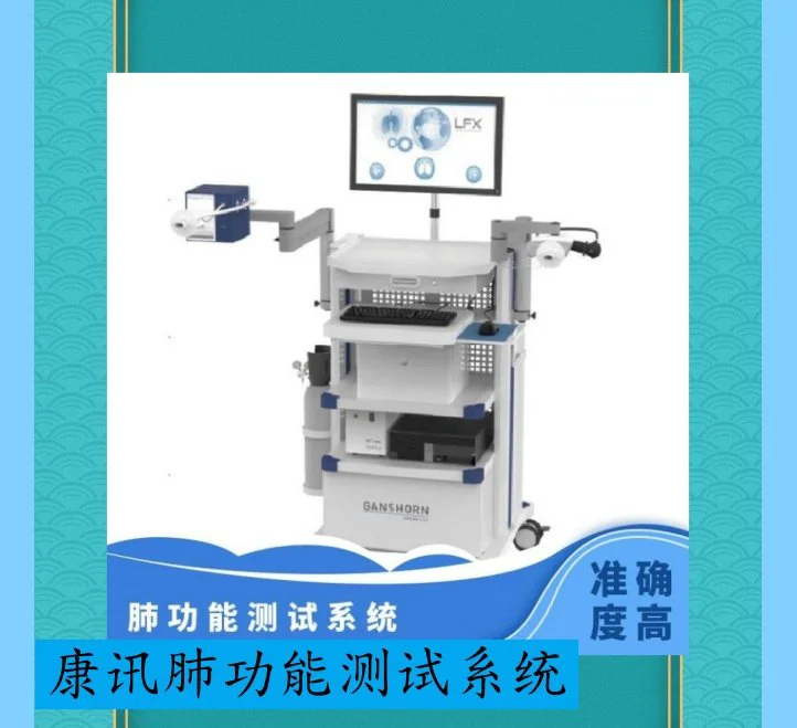 康讯超声式肺功能测试系统 成人儿童肺功能测量