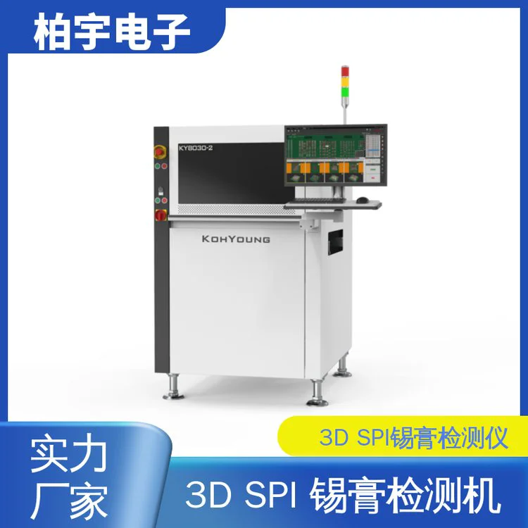 KOHYOUNG SPI锡膏测厚检测机 测试精度高 全自动 维修简便