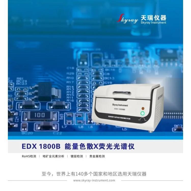天瑞能量色散X荧光光谱环保rohs检测仪 铜合金成分含量分析仪