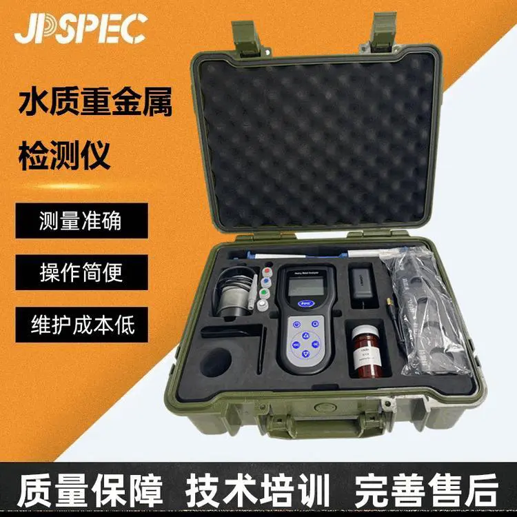 YSHM-200W水质重金属检测仪户外便携式水质分析仪 医院污水测量仪