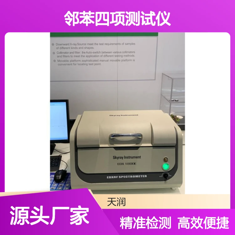 热脱附ROHS2.0邻苯四项测试仪 ROHS10项检测仪 天瑞环保分析仪