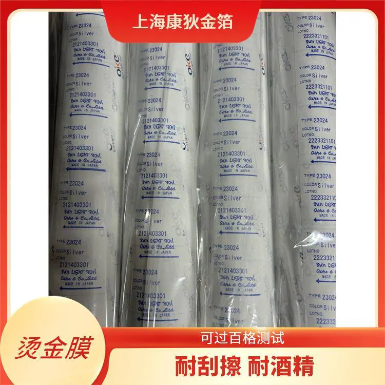 康狄金箔 化妆品软管烫金纸 避免划痕 磨损 精细烫印 耐胶带测试