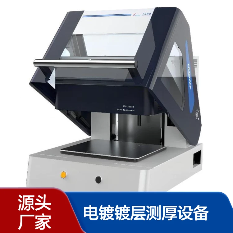 天瑞X荧光光谱仪EDX2000A 金属电镀层膜厚测试仪 电镀镀层测厚设备