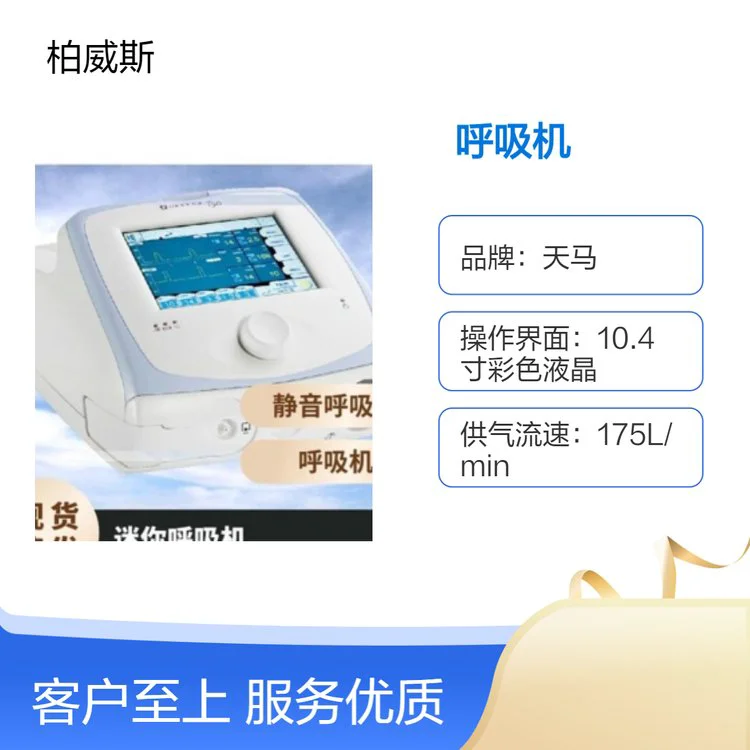 天马品牌医疗级呼吸机 具备自动校准传感器不影响正常工作