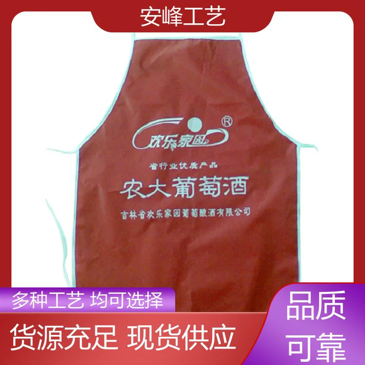 安峰工艺 礼品百货用品围腰 印字工作服围裙 厂家批发