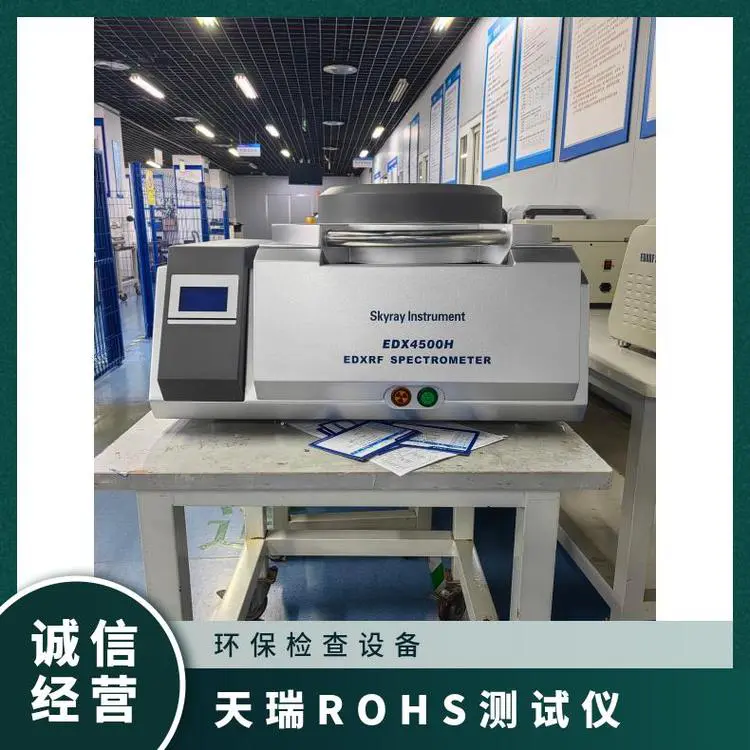 ROHS十项测试仪邻苯4项检测仪 精准电脑显示自动化现货直发