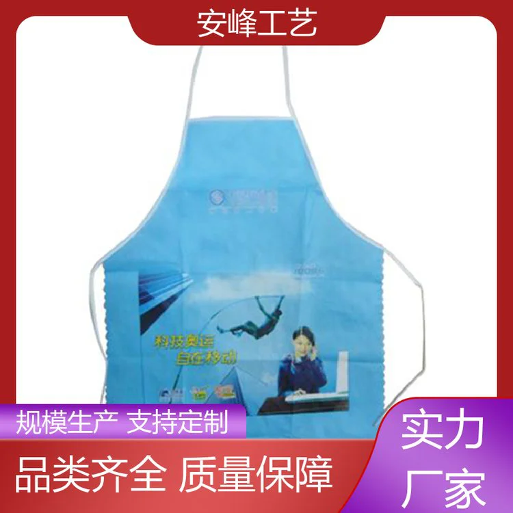 安峰工艺 礼品百货用品围腰 一次性涤纶火锅围裙 厂家订制
