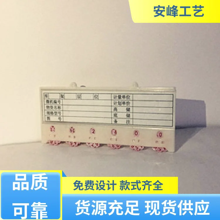 安峰工艺 自由吸附 磁性材料卡 PVC仓库标识 专业生产