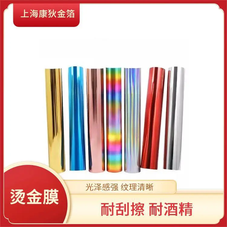 康狄金箔 七彩烫金纸 不易褪色 刮花 对环境友好 线条色块满版烫印