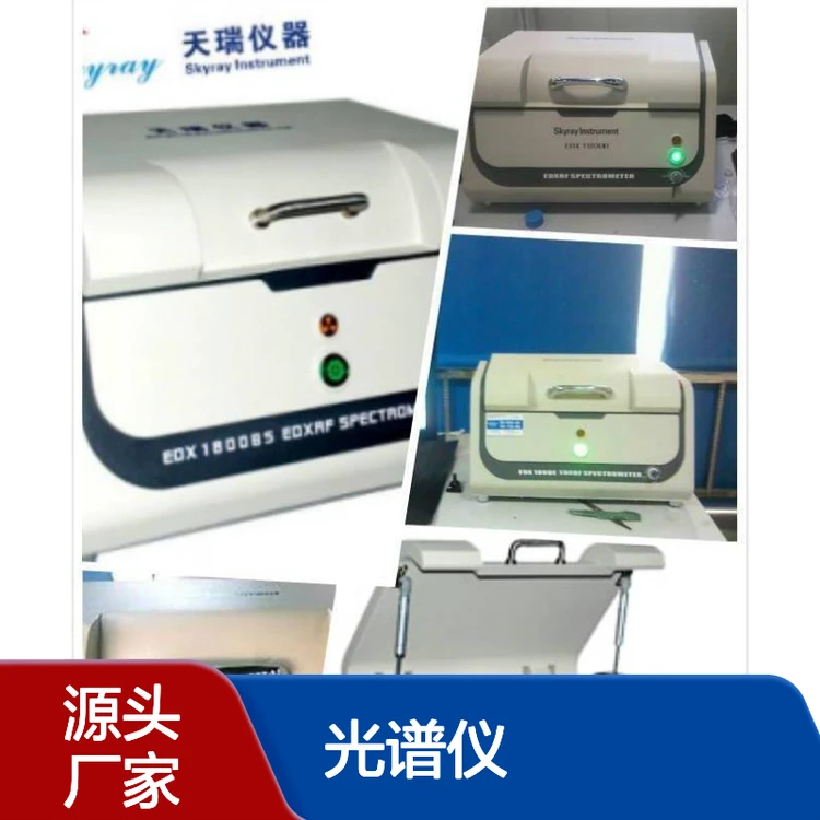 天瑞ROHS2.0卤素检测仪 EDX1800B高精度XRF光谱仪