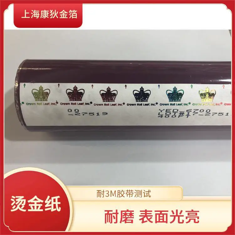 康狄金箔 电器烫金纸 适用场景广泛 金属质感强