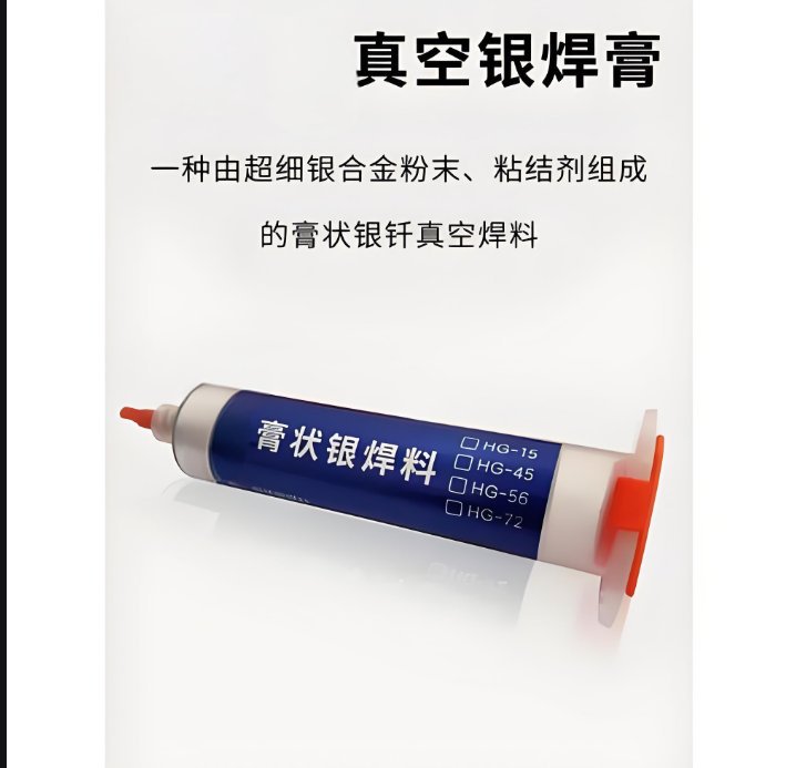 Ag35银钎焊合金膏 EN1044 粒度均 无残留 易于实现钎焊自动化