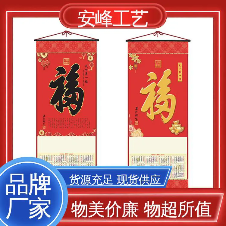 厂家定制 大号特规无纺布挂历 撒金福字卷轴 2024年龙年挂轴