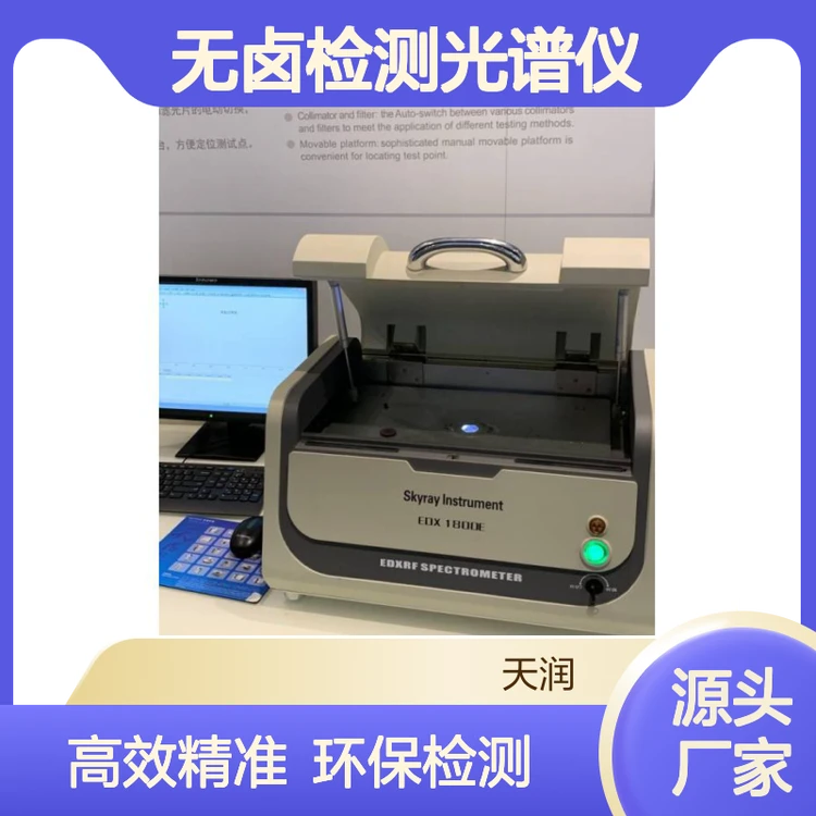 专注ROHS快速测量 塑胶Rohs2.0十项检测仪 XRF光谱分析仪