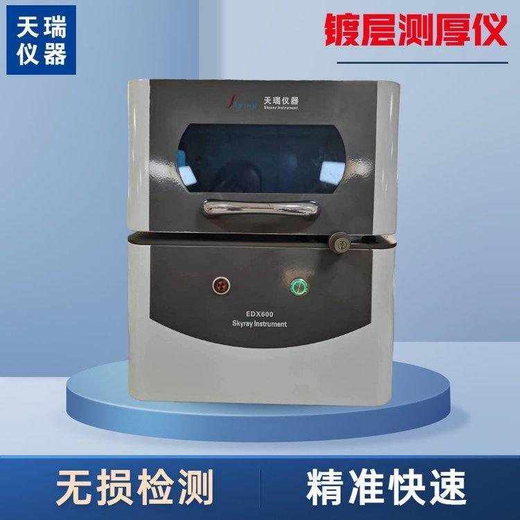 EDX600 PLUS X-RAY膜厚仪 金属电镀层厚度测试仪 检测凹槽样件
