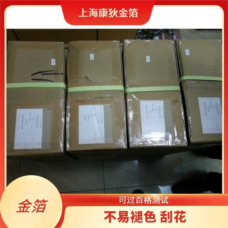 康狄金箔 皮革烫金纸 避免划痕 磨损 不易脱落 耐胶带测试