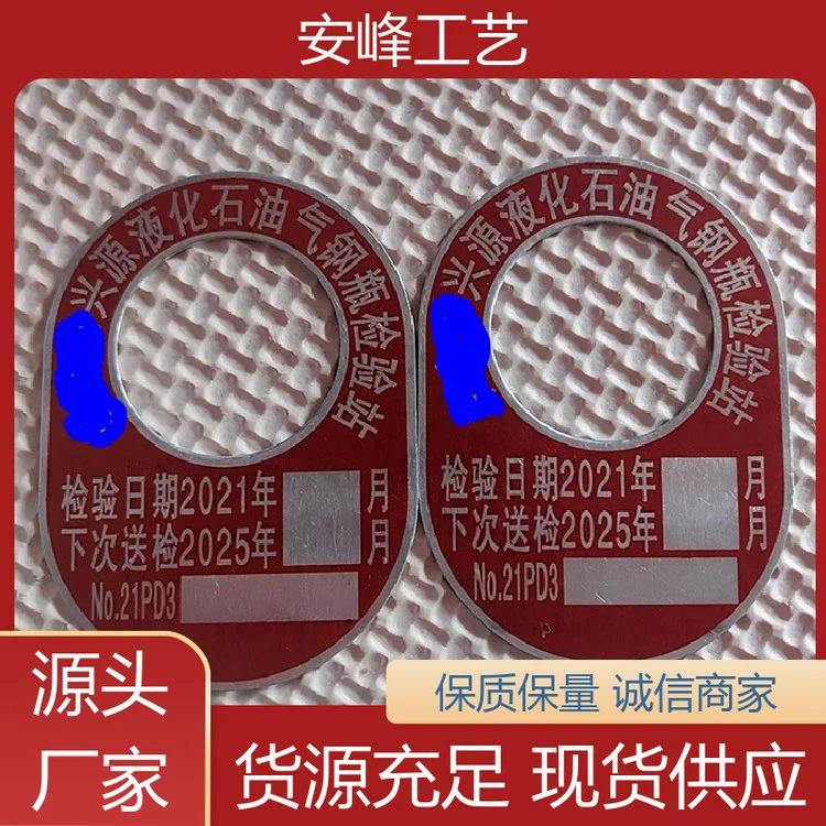 铝质标牌 乙炔气瓶检验环 圆形机械铭牌 支持定制 生产批发