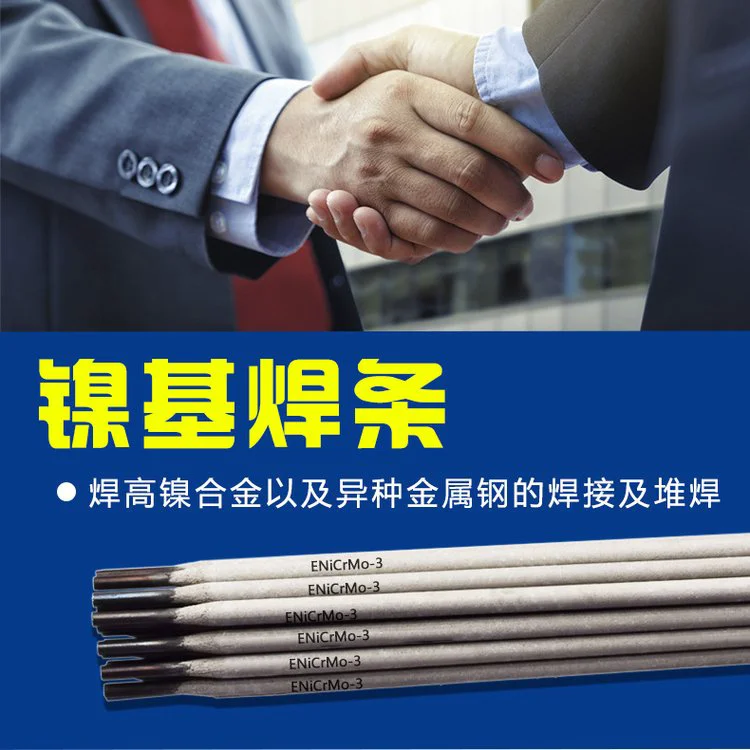镍及镍合金焊条Ni102 ENi-1镍基合金焊 纯镍焊丝