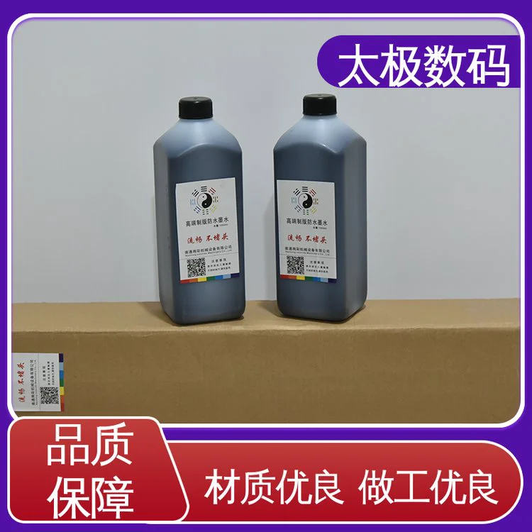 太极数码 兼容性强 吸附性强 密度高 耐光性好 防水制版墨水 流畅不堵头