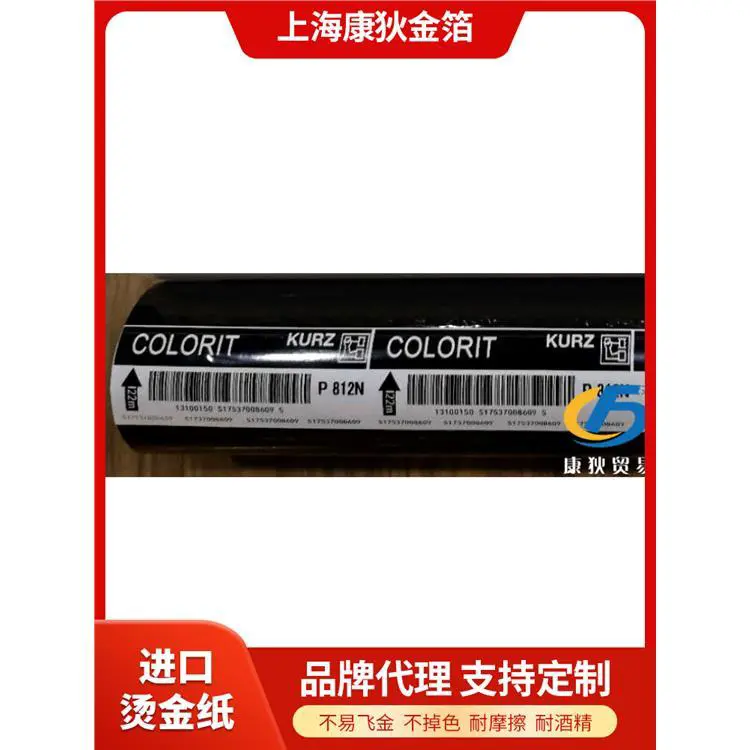康狄金箔 日本丽光 进口烫金纸批发 不易开裂 不易脱落 物美价廉