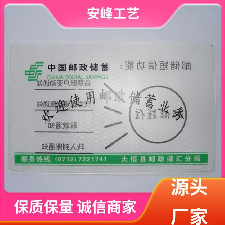 安峰工艺 防水身份证件卡保护套 透明布纹磨砂银行卡套 源头厂家