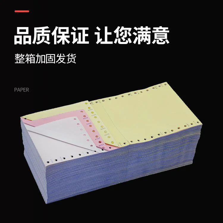 当即 打印纸正反 120mm 自定义列数 验货单商业发票清单