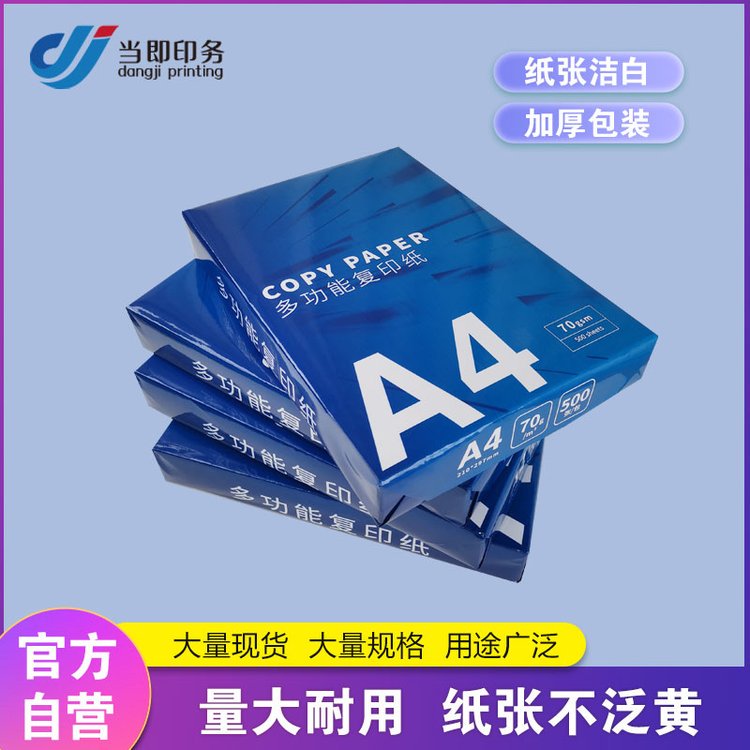 a4打印纸品牌排行榜 70g 80g 高清印刷 稳定性强 提升工作效率 当即