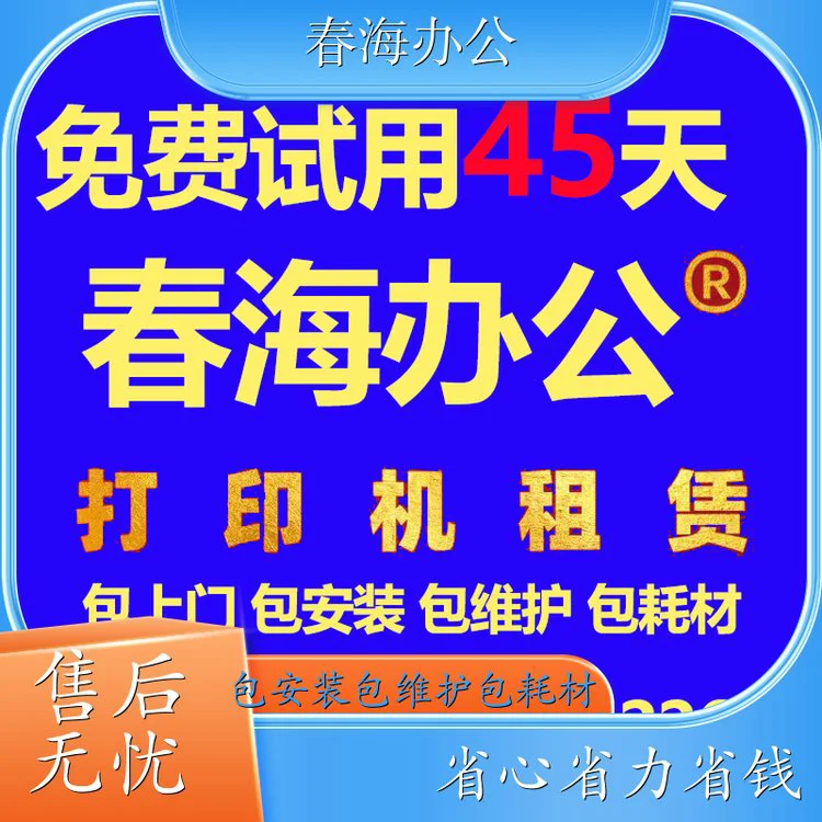 春海 深 圳龙岗 理光3350彩色打印机 厂家直租 稳定好用 即刻租