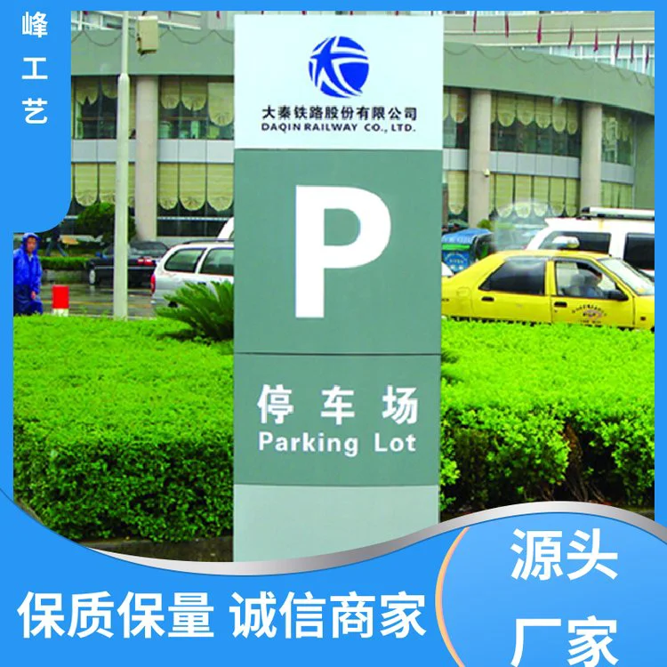 商场停车场标识牌 铝合金导向牌 小区标识公园牌 批发 源头厂家