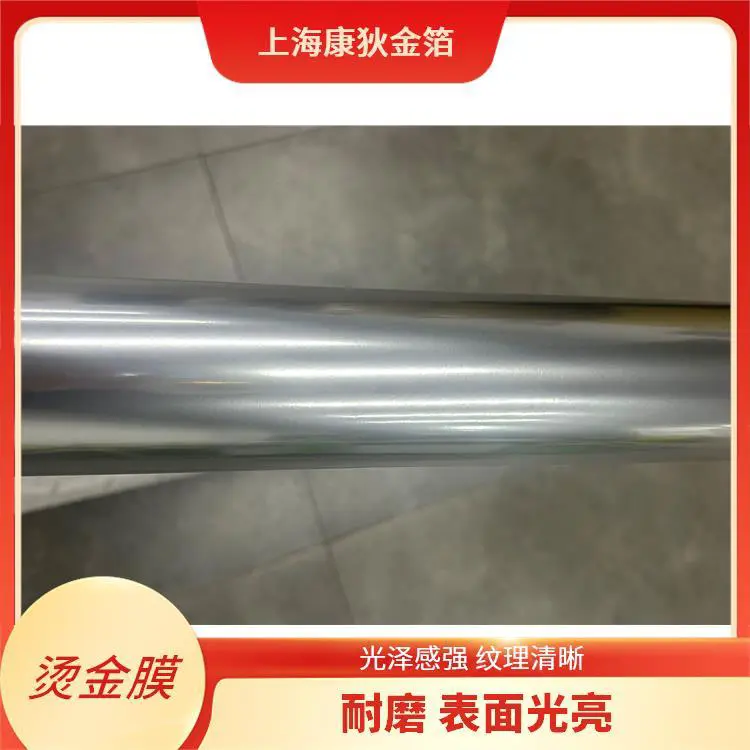 康狄金箔 尾池烫金纸 精细烫印 适用场景广泛 适合礼品装饰