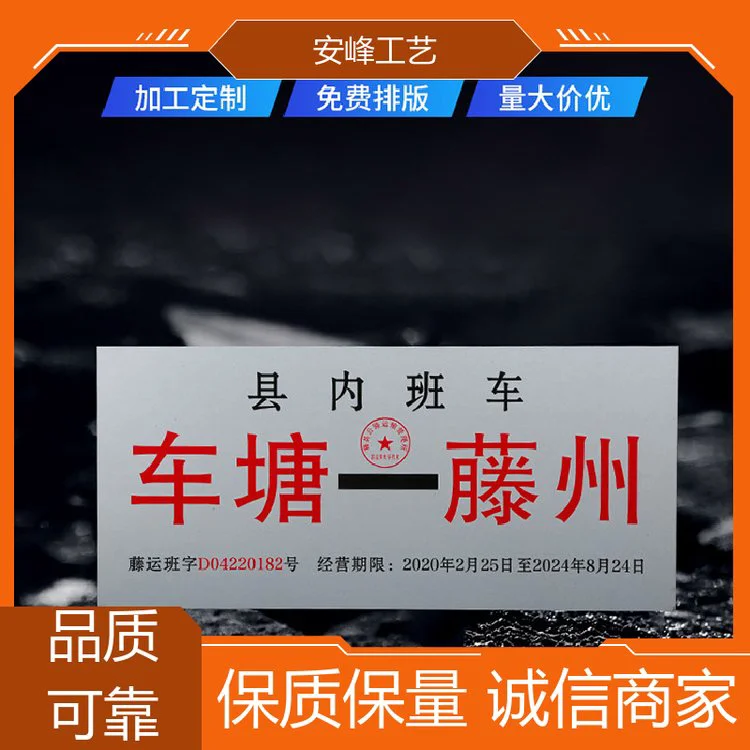 安峰工艺 丝印反光膜 班车客运标志牌 交通标识牌 支持定制