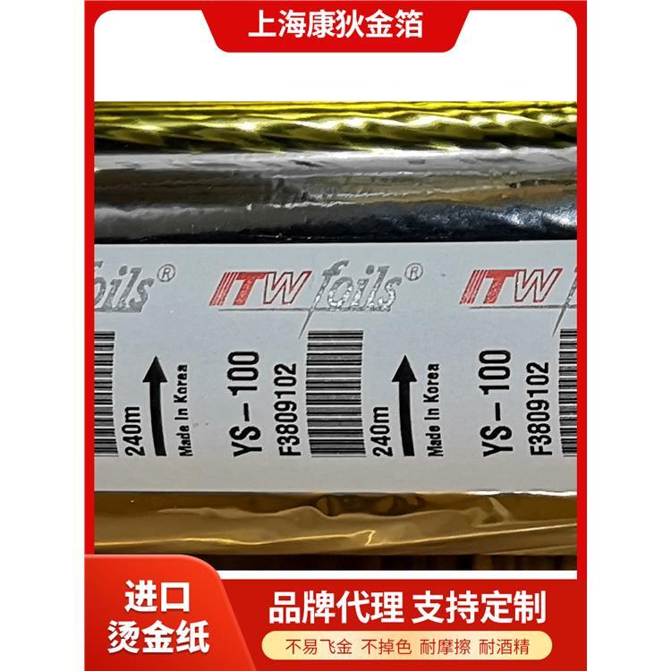 康狄金箔 进口塑胶 烫金纸 耐酒精50次以上不脱落 精致工艺