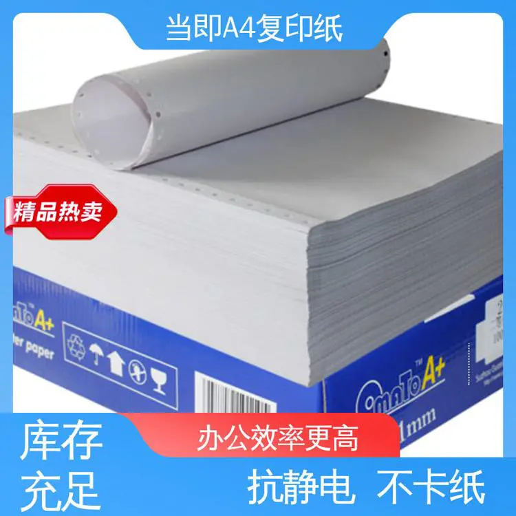 红色a4打印纸可用于珠宝质保单 绿色原材 木浆制成 70g 当即