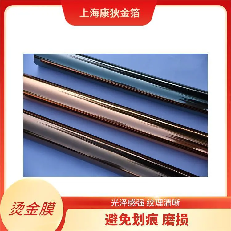 吸尘器烫金纸 牢固度好 环保材质安全 纹理清晰立体 康狄金箔