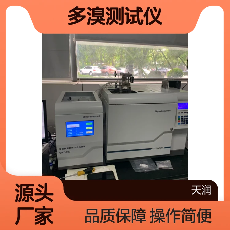 RoHS 2.0检测仪 多溴测试仪 UPY-100热裂解脱附气相色谱仪